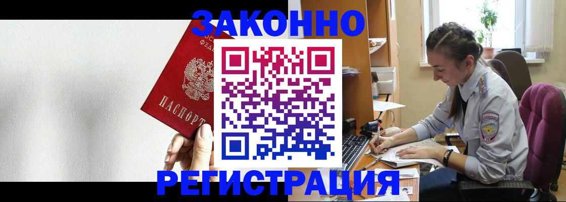 прописка от собственника в Старой Руссе